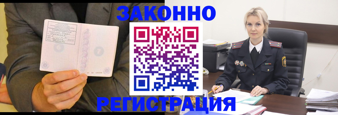 временная регистрация в Воскресенске